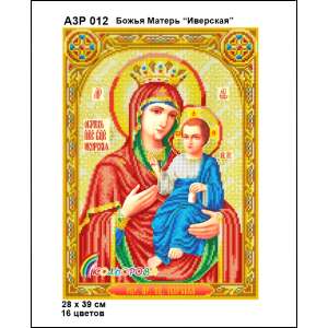 А3Р 012 Ікона Божа  Матір "Іверська" 